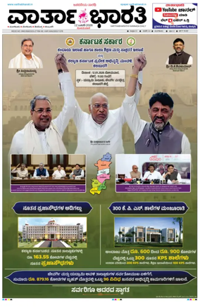 Cover of Vartha Bharathi Kannada Daily