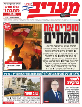 Cover of Maariv
