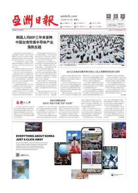 Cover of AJU Business Daily (Chinese)
