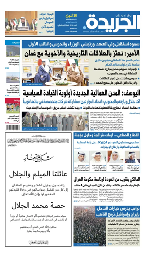 Cover of Al Jarida (Kuwait)