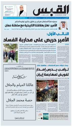 Cover of Al Qabas