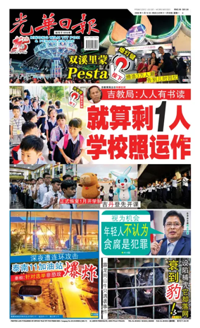 Cover of Kwong Wah Yit Poh Press Early Edition