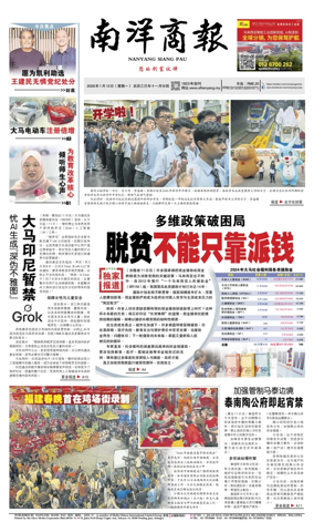 Cover of Nanyang Siang Pau