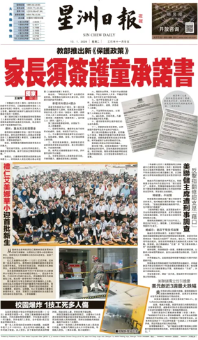 Cover of Sin Chew Daily - Metro Edition (Evening)