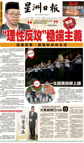 Cover of Sin Chew Daily - Northern Edition