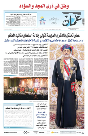 Cover of Oman Daily