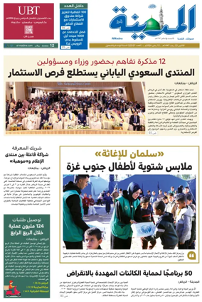 Cover of Al Madina