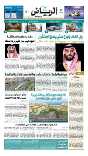 Cover of Al Riyadh newspaper