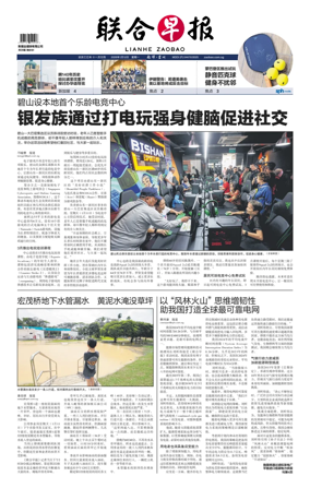 Cover of Lianhe Zaobao