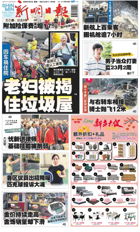 Cover of Shin Min Daily News