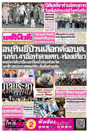 Cover of Daily News Thailand