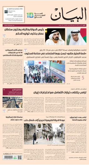 Cover of Al Bayan