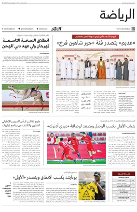 Cover of Al-Ittihad - Sports
