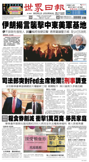 Cover of World Journal (New York)