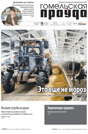 Cover of Gomelskaya Pravda