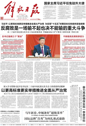 Cover of Jiefang Daily