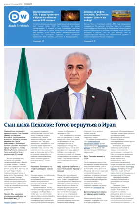 Cover of Deutsche Welle (Russian Edition)