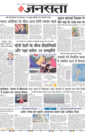 Cover of Jansatta (Delhi Edition)