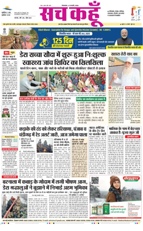 Cover of Sach Kahoon Haryana