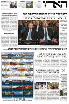 Cover of Haaretz - Hebrew Edition
