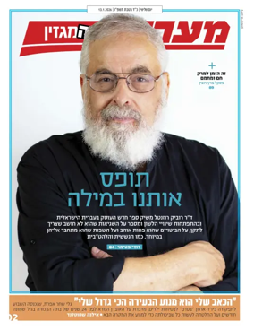 Cover of Maariv Magazine