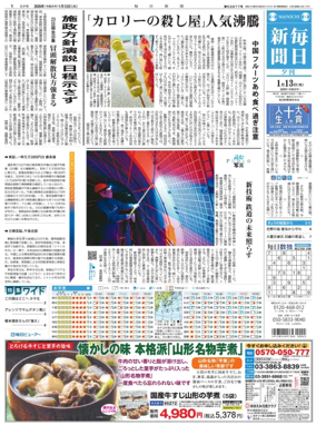 Cover of Mainichi Shimbun Evening Edition