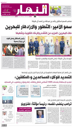 Cover of Annahar Newspaper