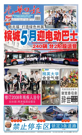 Cover of guang hua ri bao (wan)