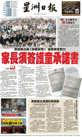 Cover of Sin Chew Daily - Sabah Edition