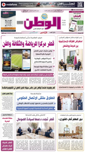 Cover of Al-Watan (Qatar)