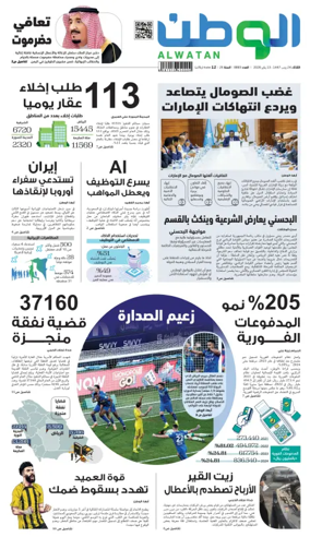 Cover of Al-Watan (Saudi)