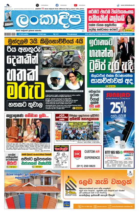 Cover of Daily Lankadeepa