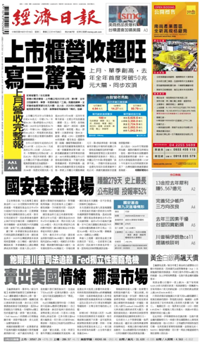 Cover of Economic Daily News (Taiwan)