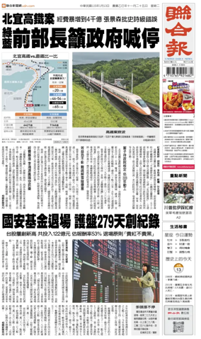 Cover of United Daily News (Taiwan)
