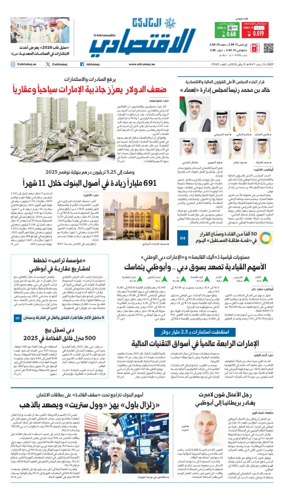 Cover of AlKhaleej - Economy