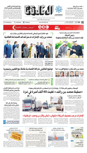 Cover of Al Khaleej