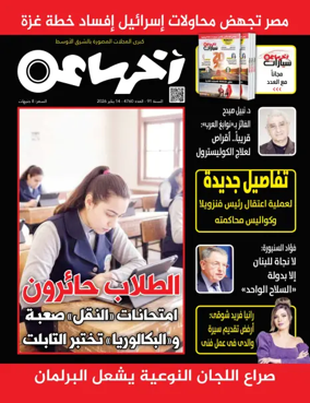 Cover of Akher Saa