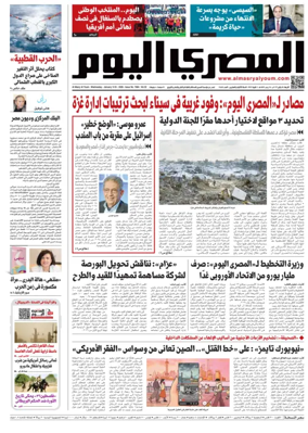 Cover of Al Masry Al Youm