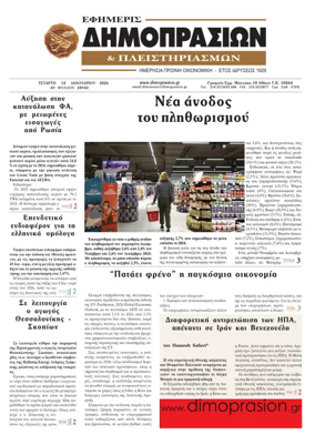 Cover of Efimeris Dimoprasion