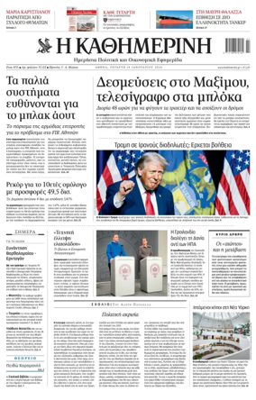 Cover of Kathimerini Greek
