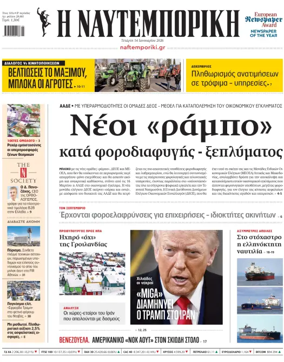 Cover of Naftemporiki