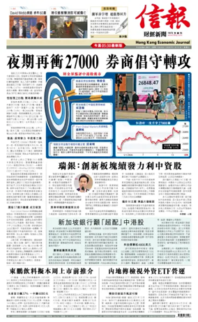 Cover of Hong Kong Economic Journal
