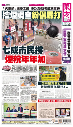 Cover of Oriental Daily News (HK)