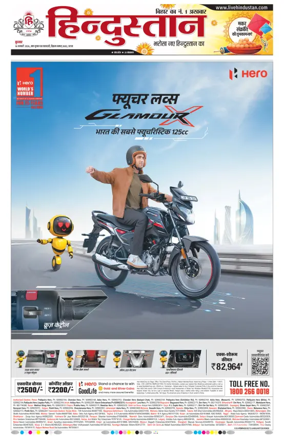Cover of Hindustan Patna ST (Hindi)