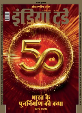 Cover of India Today Hindi