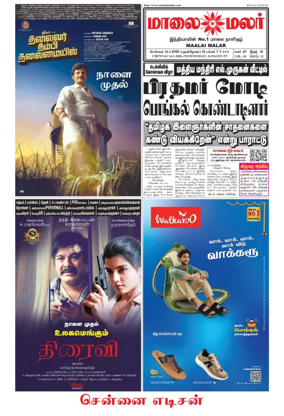 Cover of Maalaimalar