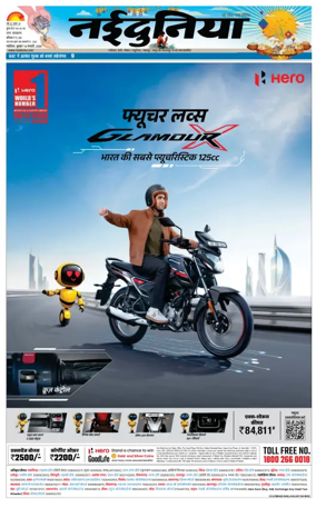 Cover of Nai Dunia - Gwalior