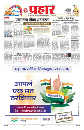 Cover of Prahaar