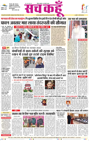 Cover of Sach Kahoon Uttar-Pradesh