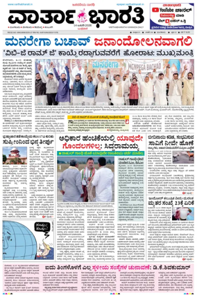 Cover of Vartha Bharathi Kannada Daily